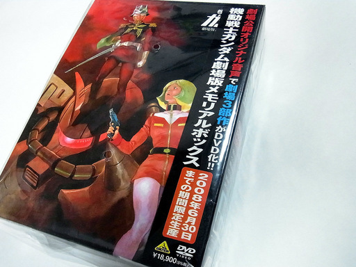 Dvd 機動戦士ガンダム劇場版 メモリアルボックス おーた 橋本のdvd ブルーレイ アニメーション の中古あげます 譲ります ジモティーで不用品の処分 Dvd 機動戦士ガンダム劇場版 メモリアルボックス おーた 橋本のdvd ブルーレイ アニメーション の中古あげます 譲ります ジモティーで不用品の処分