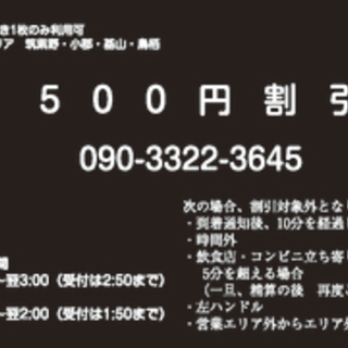 お酒を飲んだら「みくに運転代行」