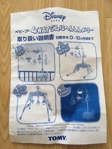 取扱い説明書あり ディズニー4wayジムに変身メリー キム 武蔵小杉のベビー用品 おもちゃ の中古あげます 譲ります ジモティーで不用品の処分