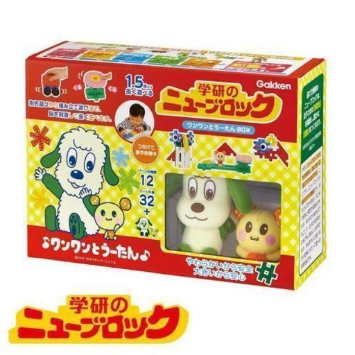 ニューブロック 学研 わんわん うーたん 新品 ラッピング済み あや ふじみ野のベビー用品 おもちゃ の中古あげます 譲ります ジモティーで不用品の処分