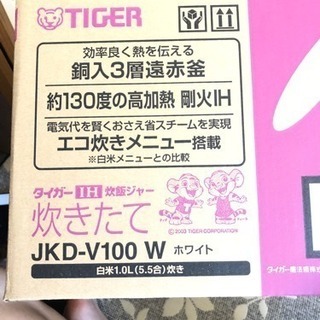 新しいtiger JKD-V100W 炊飯器 2017年制⭐️⭐️⭐️