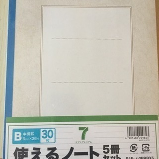 セブンイレブン 五冊セット ノート