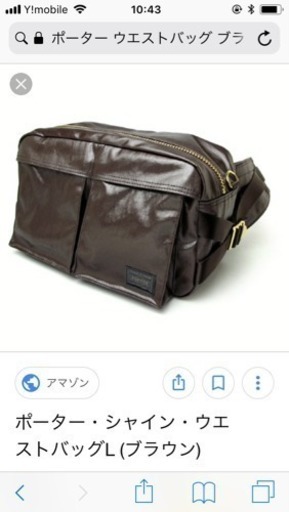 【値下げしました！】ポーター ウェストバック