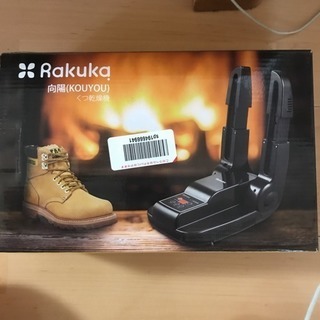 RAKUKA  靴乾燥機  ジャンク