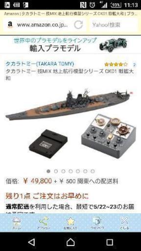 [未使用]初回限定盤 戦艦大和  航行シリーズ ck01
