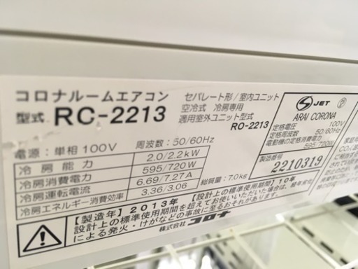 福岡 早良区 原 CORONA 2.2kwエアコン 冷房専用