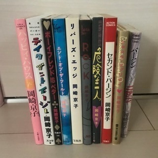 中古岡崎京子が無料 格安で買える ジモティー