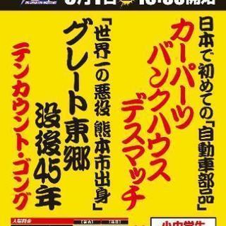 孤児院の子供たちをプロレスに