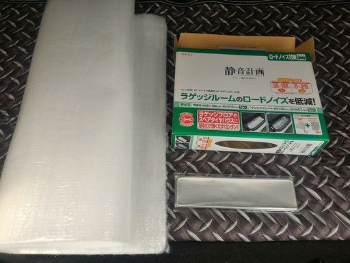 売約済み 静音計画 ロードノイズ低減セット ラゲッジルーム用 軽自動車用 陣01 剛志の内装 インテリアの中古あげます 譲ります ジモティーで不用品の処分 売約済み 静音計画 ロードノイズ低減セット ラゲッジルーム用 軽自動車用 陣01 剛志の内装 インテリアの中古あげます 譲ります ジモティーで不用品の処分