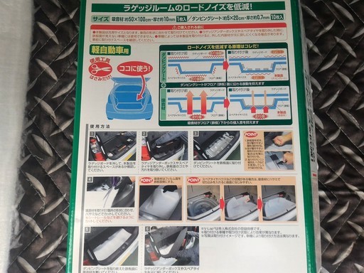 売約済み 静音計画 ロードノイズ低減セット ラゲッジルーム用 軽自動車用 陣01 剛志の内装 インテリアの中古あげます 譲ります ジモティーで不用品の処分