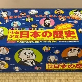 【美品】小学館 少年少女マンガ 日本の歴史 全23巻