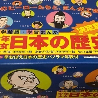 【美品】小学館 少年少女マンガ 日本の歴史 全23巻
