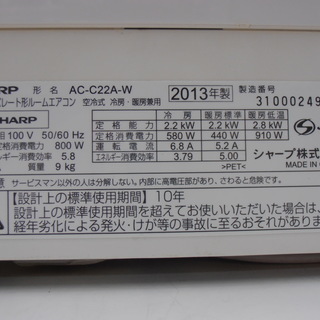 安心の6ヶ月メーカー修理保証付！2013年製SHARPのルームエアコンです!