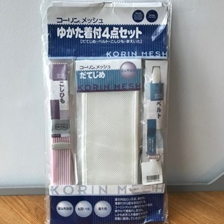 【新品】ゆかた着付け4点セット