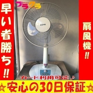 P1553 ユーパ☆扇風機 5枚羽！お買い得品！