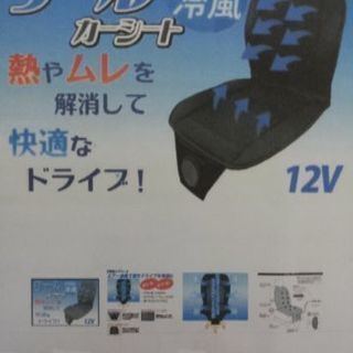 ほぼ未使用!使用ごくわずか!クール カーシート ブラック DC1...