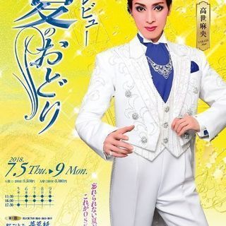 ＯＳＫ日本歌劇団「レビュー夏のおどり」 7月7日(土)16時新橋演舞場☆ペアチケット☆