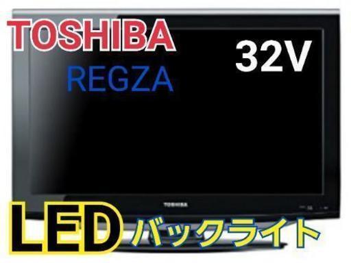 【美品】TOSHIBA レグザ 32V型 LED液晶テレビ 近辺配送無料