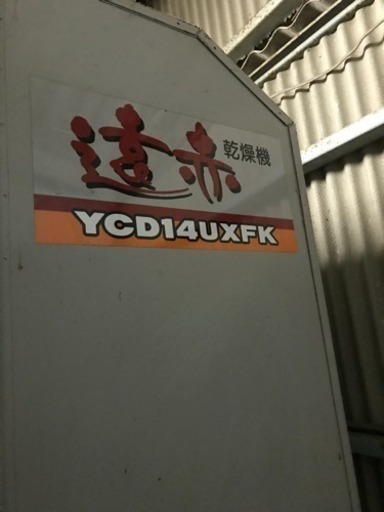 農機具 もみ乾燥機