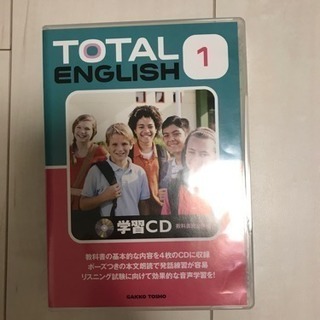 【値下げしました】中1英語教科書　TOTAL　ＥＮＧＬＩＳＨ　学習ＣＤ