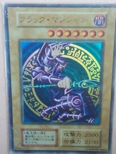 遊戯王　ブラックマジシャン等