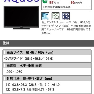 テレビ AQUOS (40V型  2014年製)