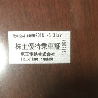 京王電鉄の切符(11枚)