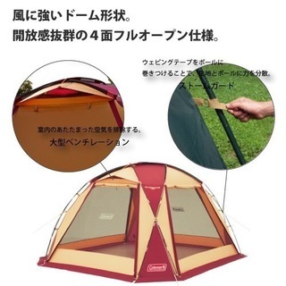 コールマン ドームスクリーンタープ 380 バーガンディ Coleman ドーム