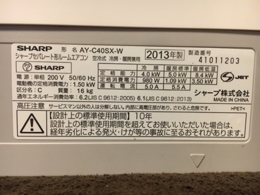 取り付け工事込み‼️ SHARP 2013年製 11畳用 ¥4万5800