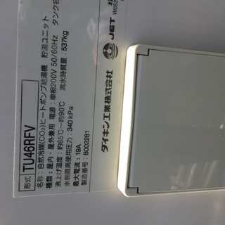 中古エコキュート
