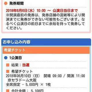 ワクワク学校2018チケット