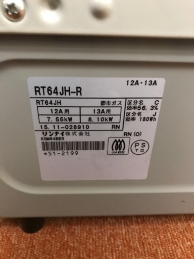 ガスコンロ ガスレンジ リンナイ 2015年 都市ガス 魚グリル未使用 RT64JH-R 右側強化力