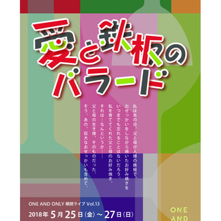 5月25日金曜～27日日曜『朗読ライブ』