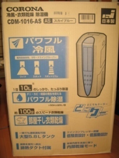 CORONA CDM-1016-AS(スカイブルー）新品（未使用品）