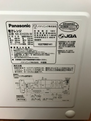 2017年製 美品中古 Panasonic パナソニック 電子レンジ NE-EH229