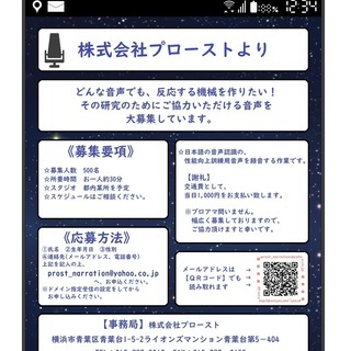 音声認識の性能向上訓練用音声を録音します。