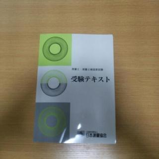 ユーキャン測量士補講座一式