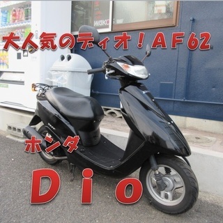 埼玉川口発！ホンダ ディオ AF62 ブラック 即引渡し可能！ 【公式通販】