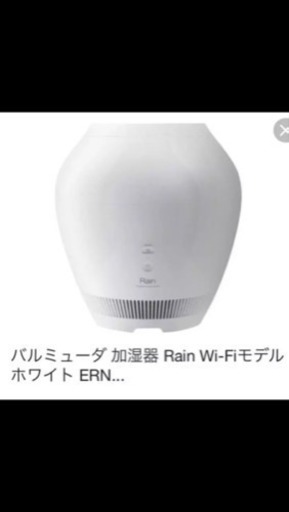 バルミューダ 加湿器 Rain Wi-Fiモデル ホワイト 1000