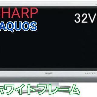 【美品】SHARP AQUOS 32V型　ホワイト 液晶テレビ　...