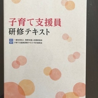 保育支援員教科書