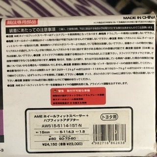 AME 15mmワイドトレッドスペーサー 5H-114.3 P1.5 − 北海道