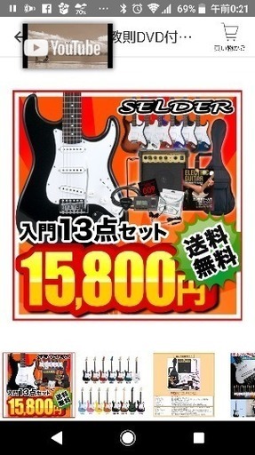 エレキギターセット