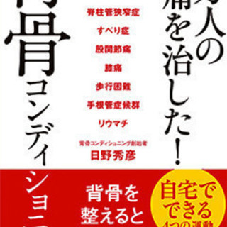 背骨の歪みを解消！背骨コンディショニング教室　7月