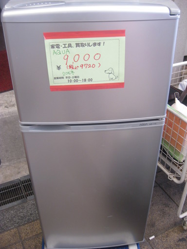 新生活！AQUA 2ドア冷蔵庫 シルバー 2015年製