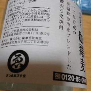 12年貯蔵伽羅麦と安納芋焼酎