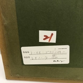 シルクスクリーン トーマス・プラジンスキー レオノーラ 中古