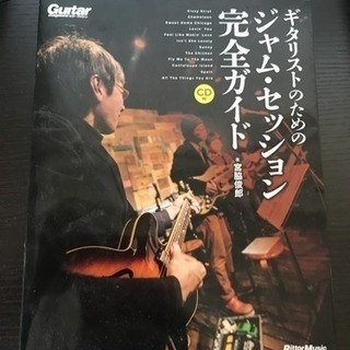 ギタリストのためのジャム•セッション完全ガイド