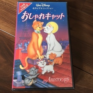 おしゃれキャット ディズニー ウォルトディズニービデオ VHS