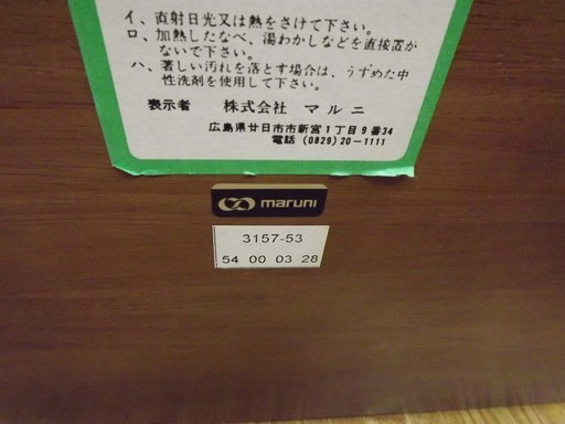 maruni/マルニ　センターテーブル　天然木 2段構造 幅120cm　札幌　西岡発